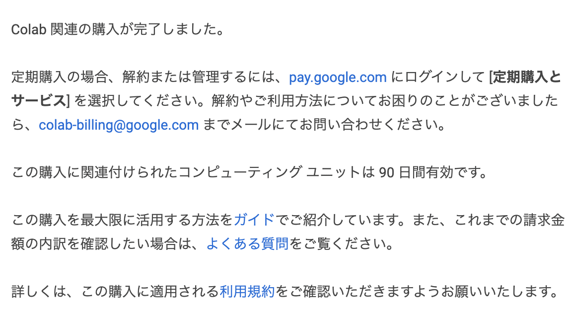 Google Colab Proにする